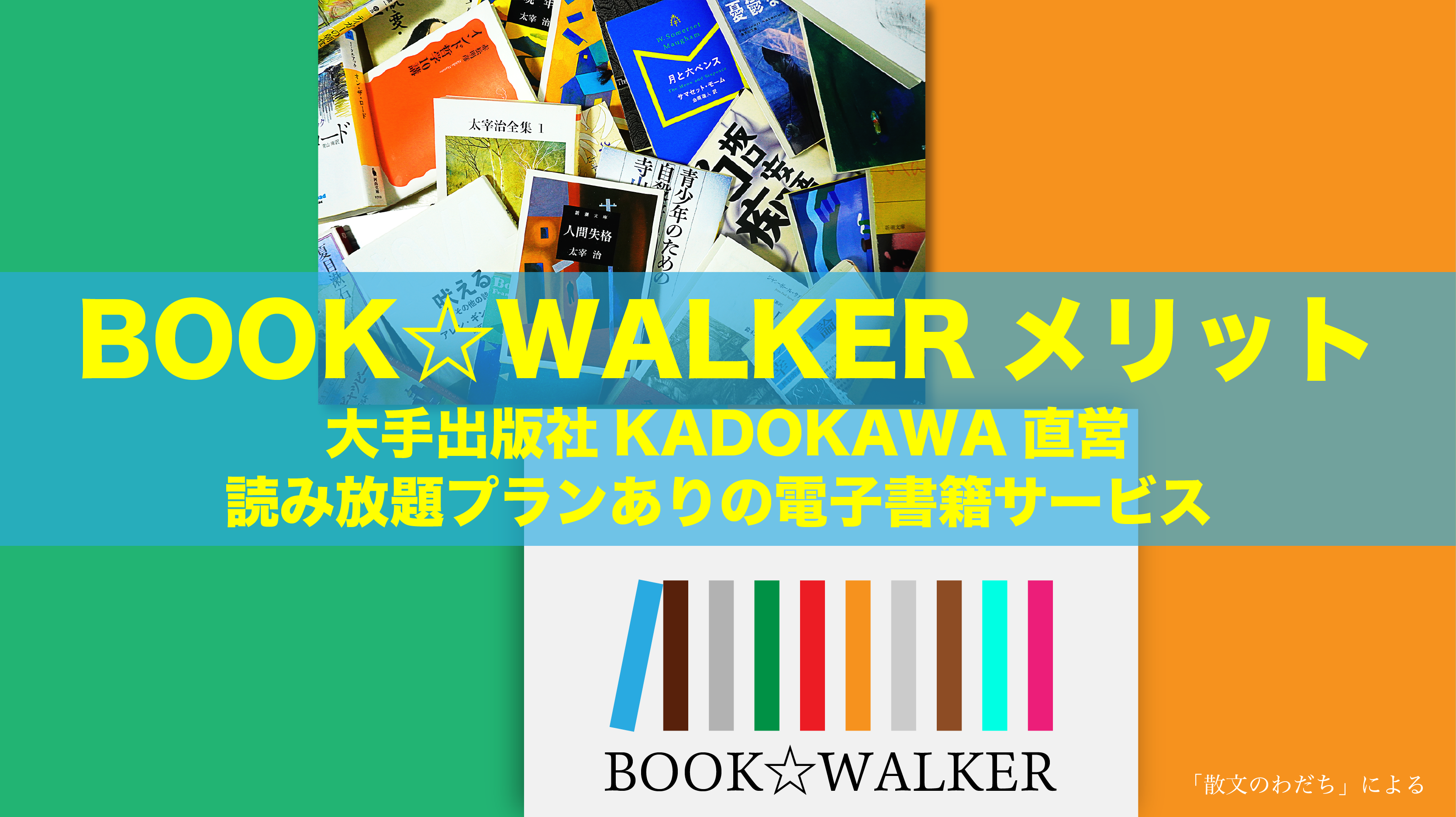 bookwalker (5)
